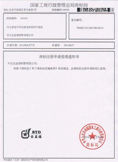 三明公司商标注册证书